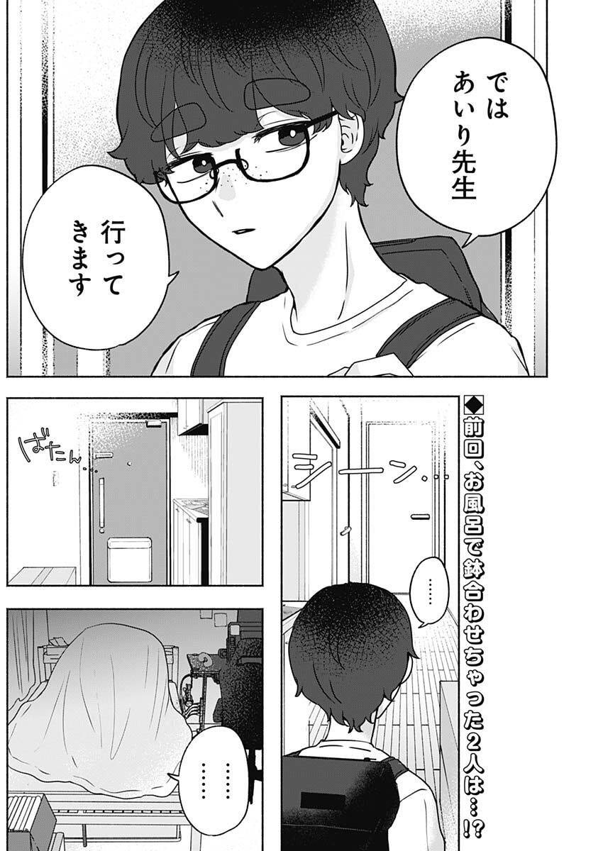 Yagate Efude o Utsuroshi Kimi wa - Chapter 6 - Page 2