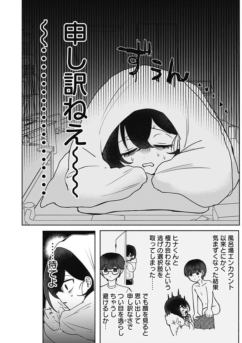 Yagate Efude o Utsuroshi Kimi wa - Chapter 6 - Page 3