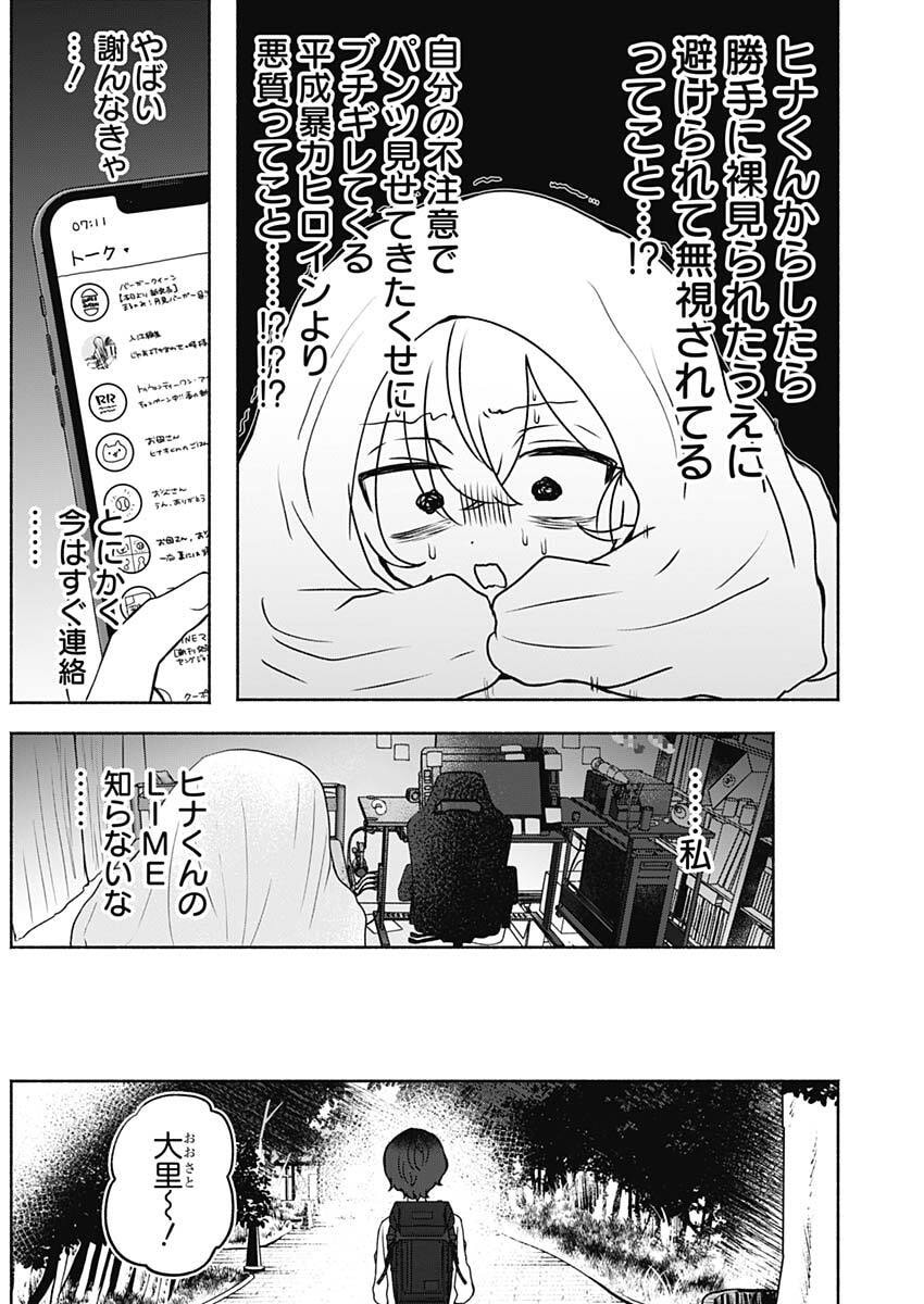 Yagate Efude o Utsuroshi Kimi wa - Chapter 6 - Page 4