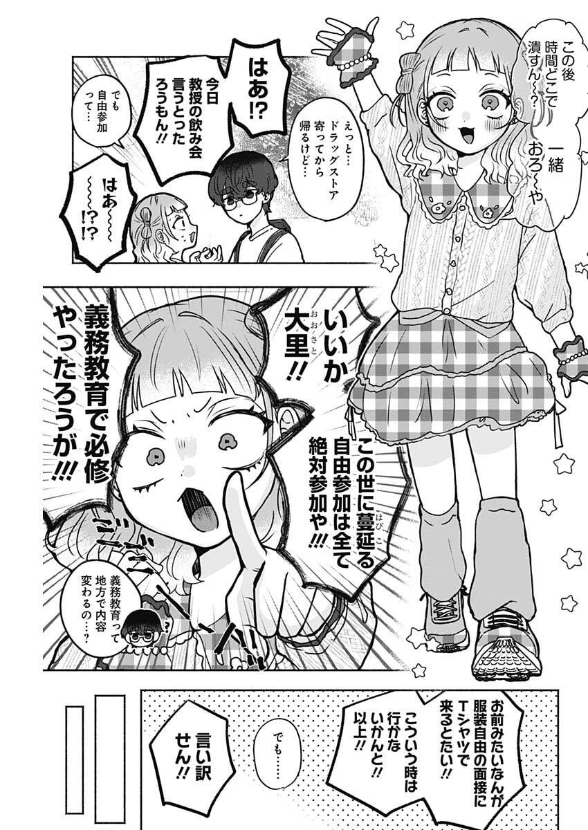 Yagate Efude o Utsuroshi Kimi wa - Chapter 6 - Page 5