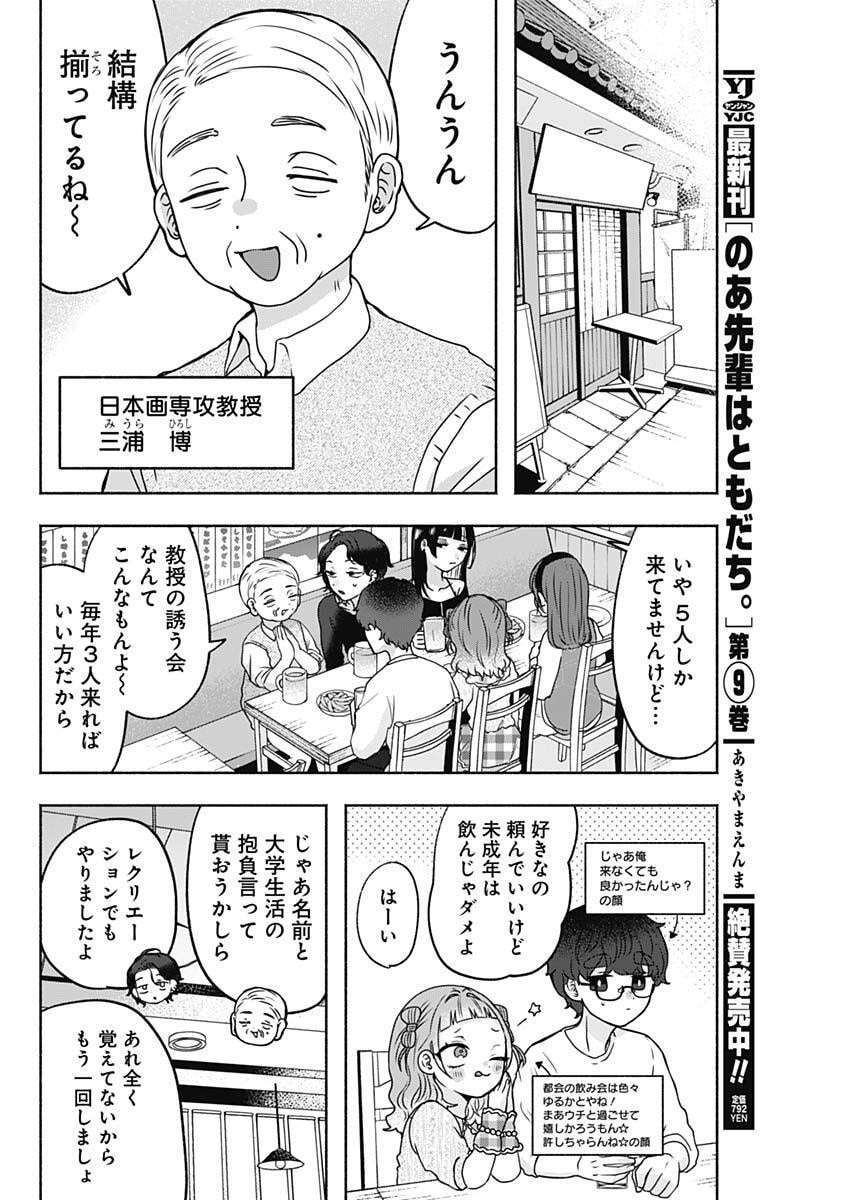 Yagate Efude o Utsuroshi Kimi wa - Chapter 6 - Page 6