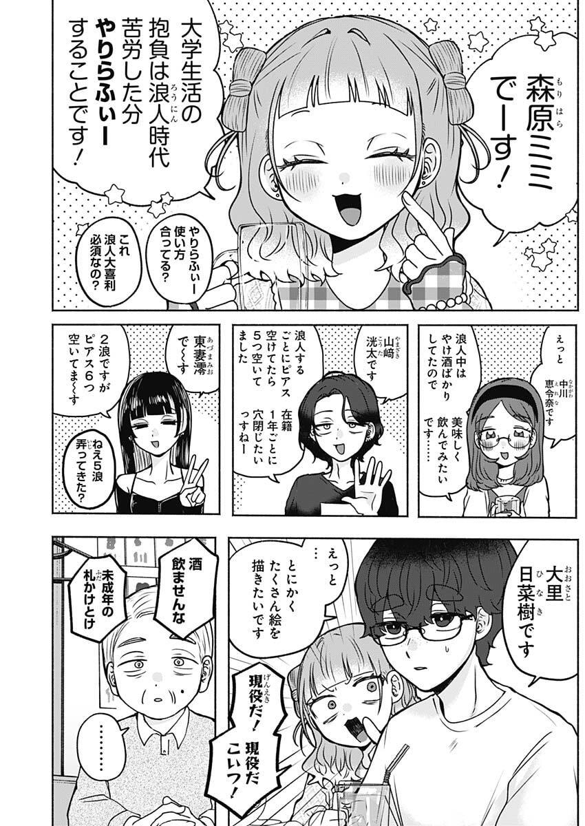 Yagate Efude o Utsuroshi Kimi wa - Chapter 6 - Page 7