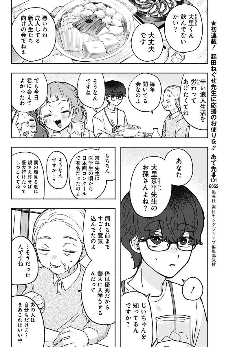 Yagate Efude o Utsuroshi Kimi wa - Chapter 6 - Page 8