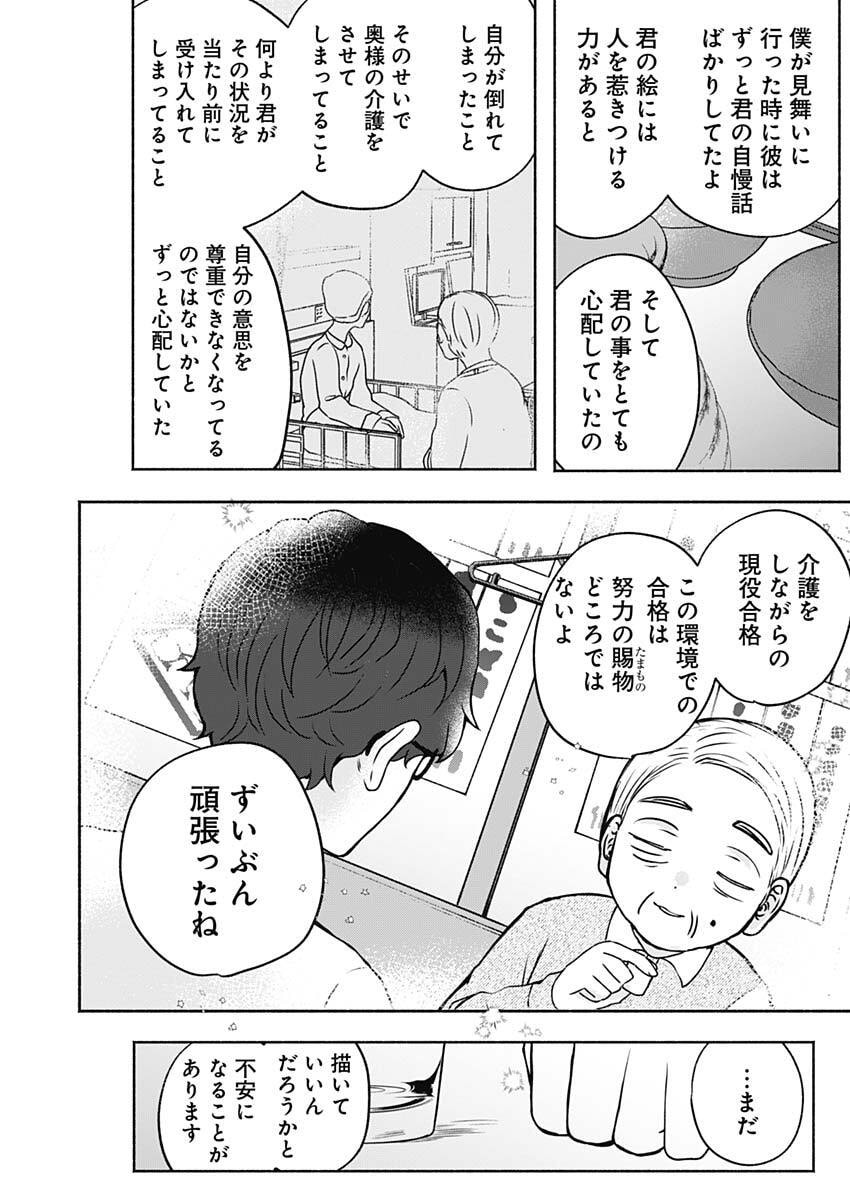 Yagate Efude o Utsuroshi Kimi wa - Chapter 6 - Page 9