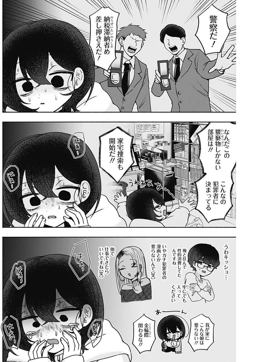 Yagate Efude o Utsuroshi Kimi wa - Chapter 7 - Page 10