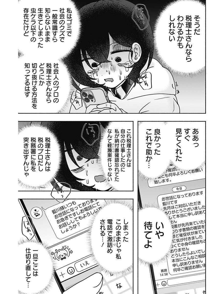 Yagate Efude o Utsuroshi Kimi wa - Chapter 7 - Page 11