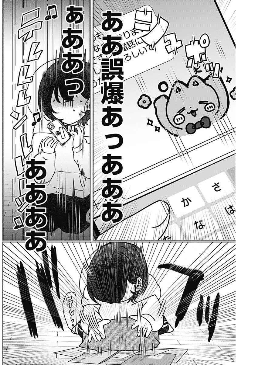 Yagate Efude o Utsuroshi Kimi wa - Chapter 7 - Page 12