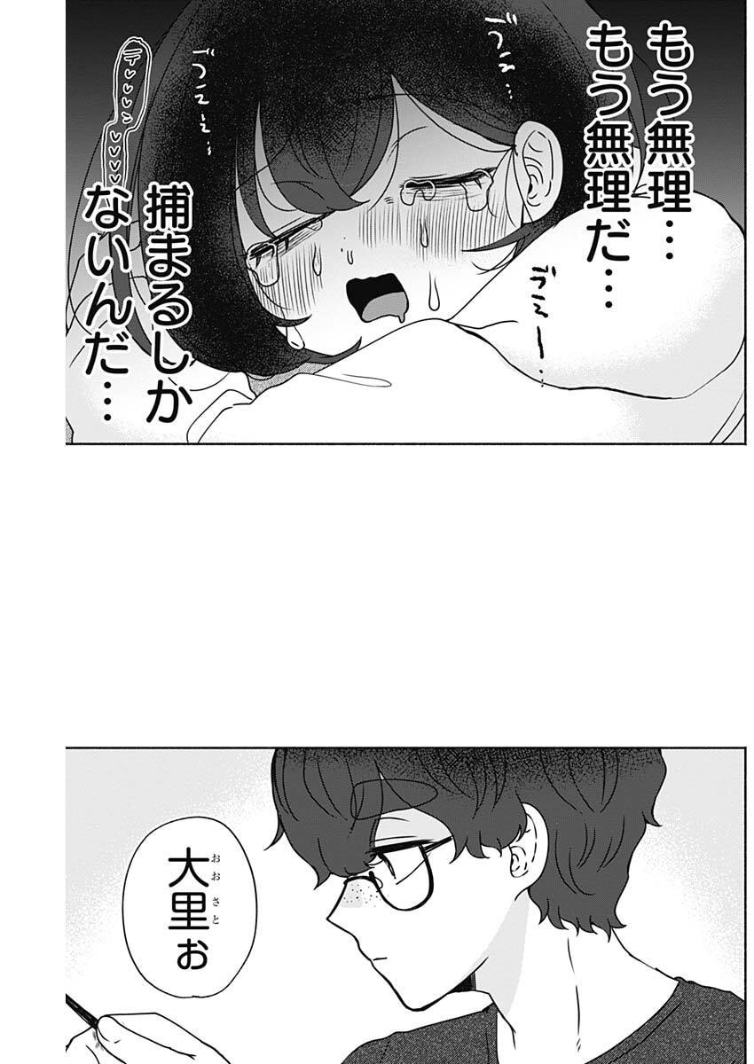 Yagate Efude o Utsuroshi Kimi wa - Chapter 7 - Page 13