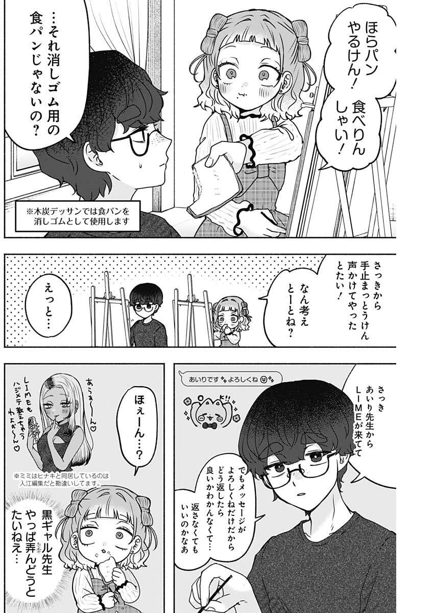 Yagate Efude o Utsuroshi Kimi wa - Chapter 7 - Page 14