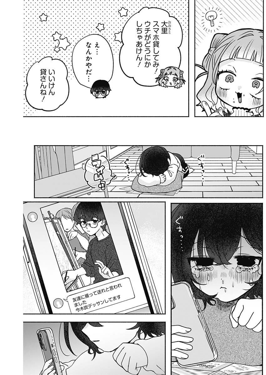 Yagate Efude o Utsuroshi Kimi wa - Chapter 7 - Page 15