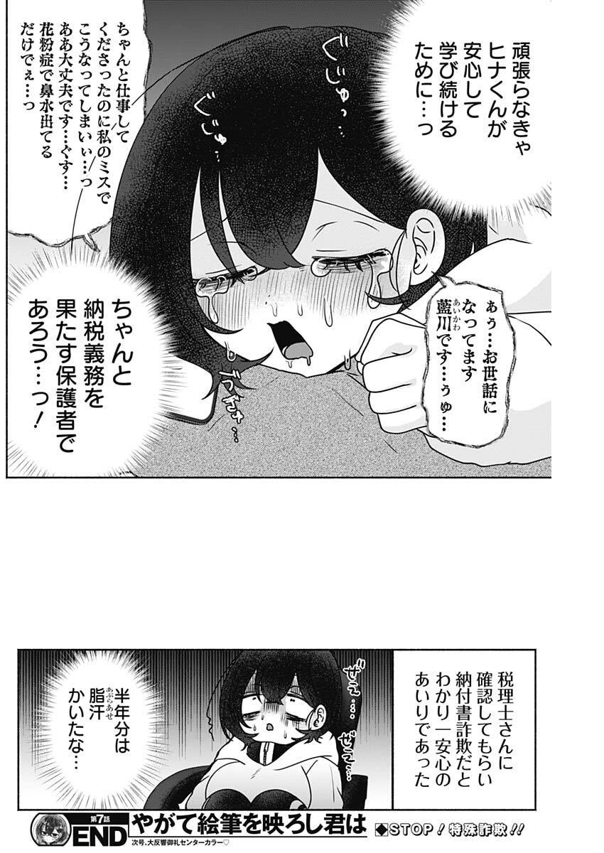 Yagate Efude o Utsuroshi Kimi wa - Chapter 7 - Page 16