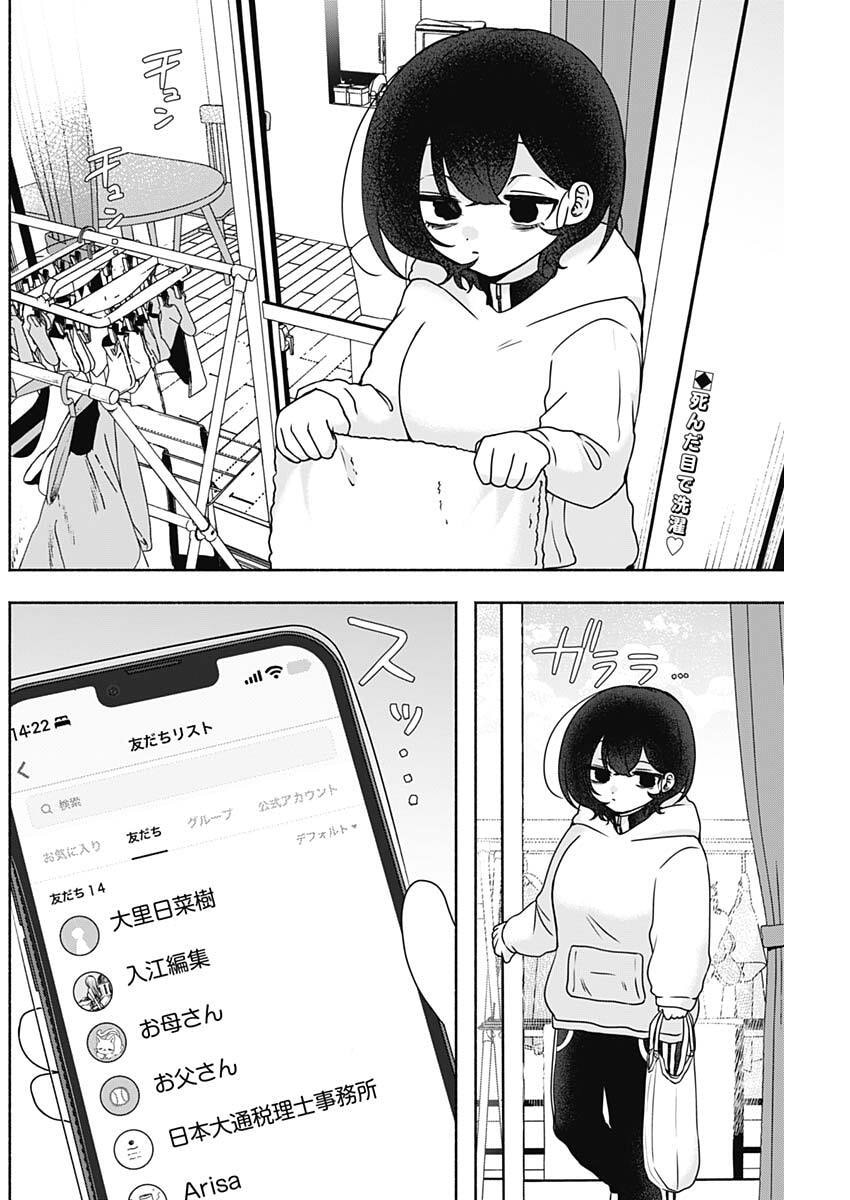 Yagate Efude o Utsuroshi Kimi wa - Chapter 7 - Page 2