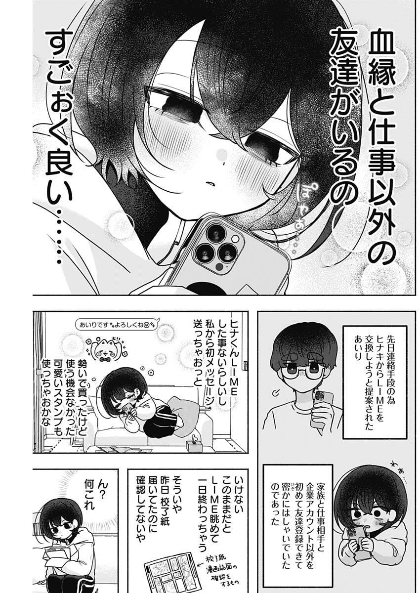 Yagate Efude o Utsuroshi Kimi wa - Chapter 7 - Page 3