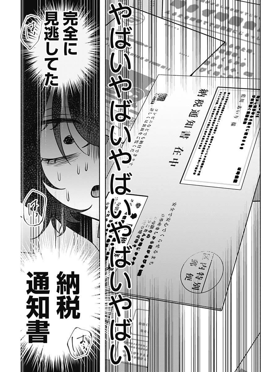 Yagate Efude o Utsuroshi Kimi wa - Chapter 7 - Page 5