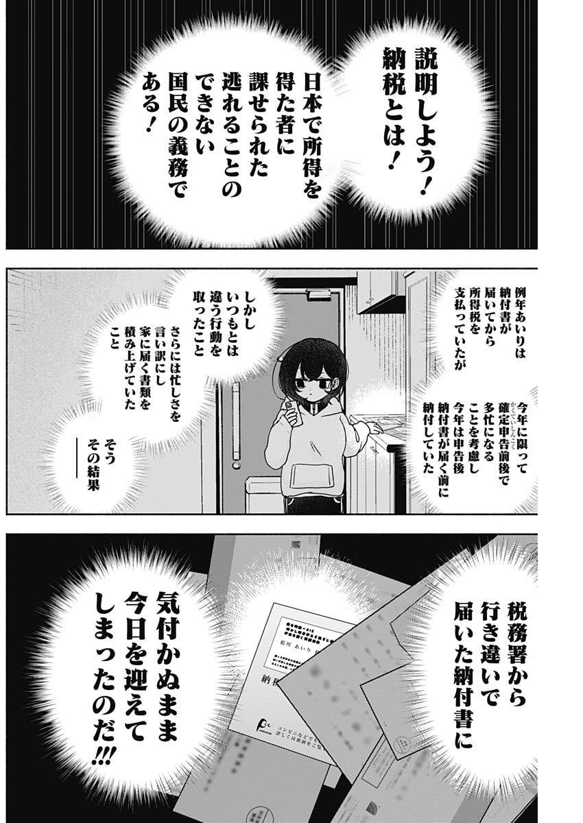 Yagate Efude o Utsuroshi Kimi wa - Chapter 7 - Page 6