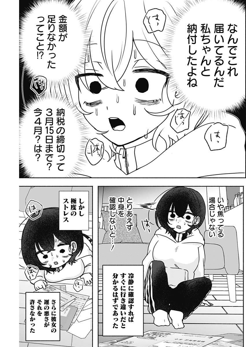 Yagate Efude o Utsuroshi Kimi wa - Chapter 7 - Page 7