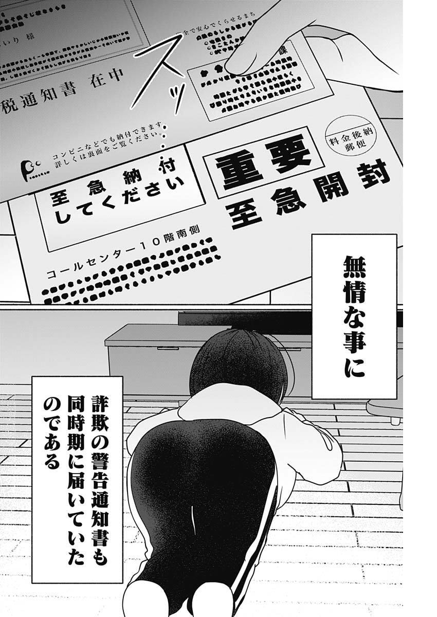 Yagate Efude o Utsuroshi Kimi wa - Chapter 7 - Page 8