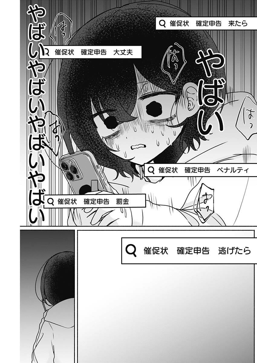 Yagate Efude o Utsuroshi Kimi wa - Chapter 7 - Page 9