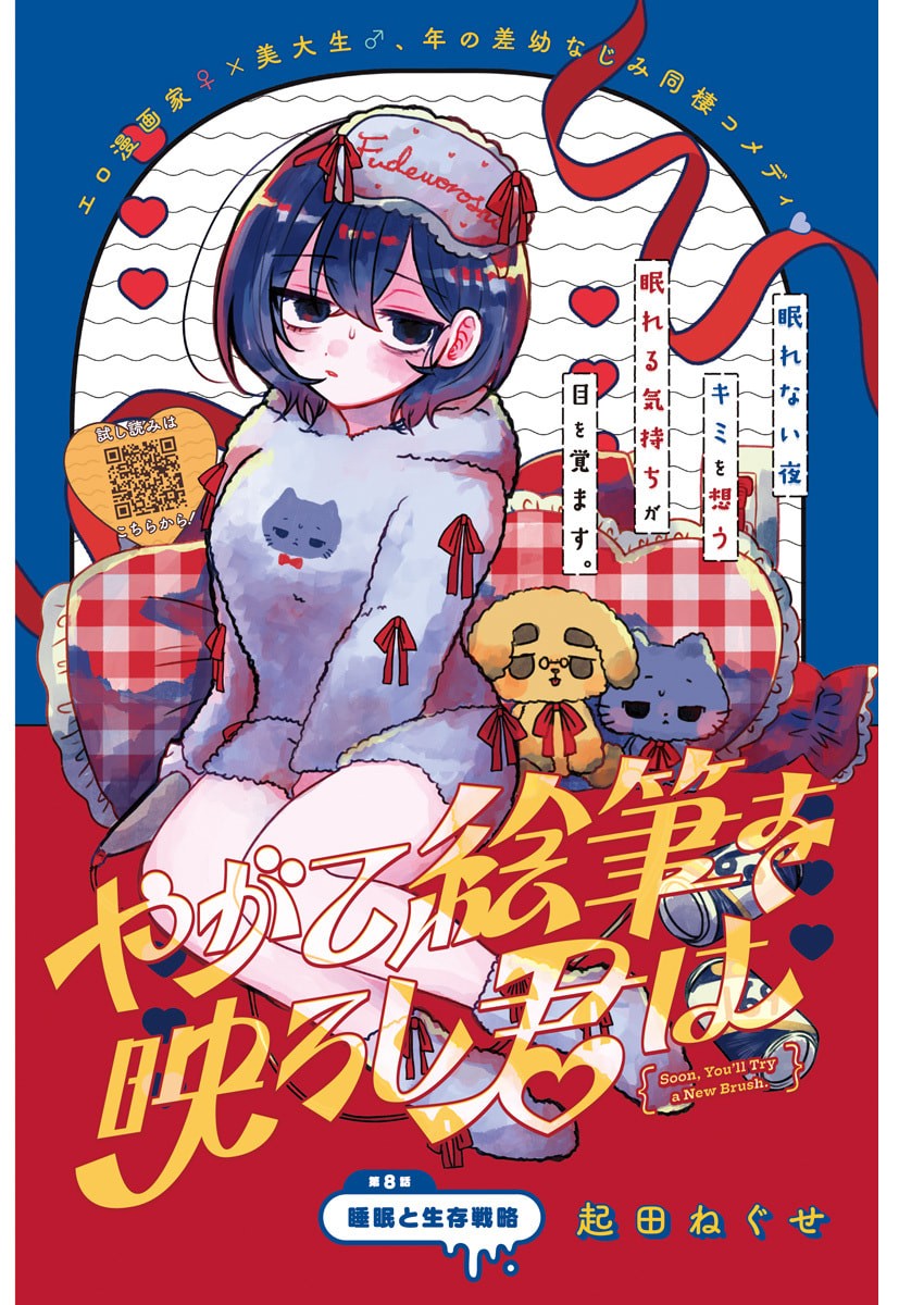 Yagate Efude o Utsuroshi Kimi wa - Chapter 8 - Page 1