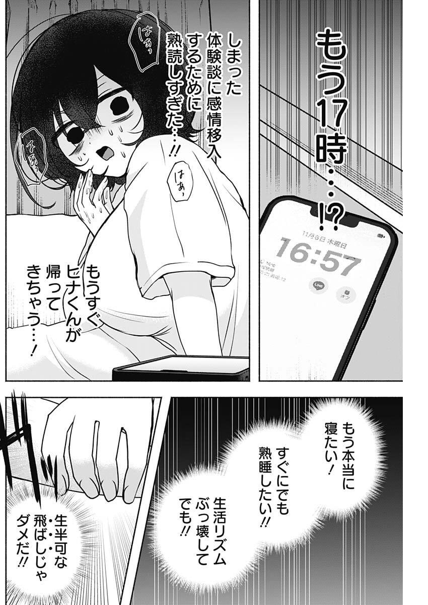 Yagate Efude o Utsuroshi Kimi wa - Chapter 8 - Page 13