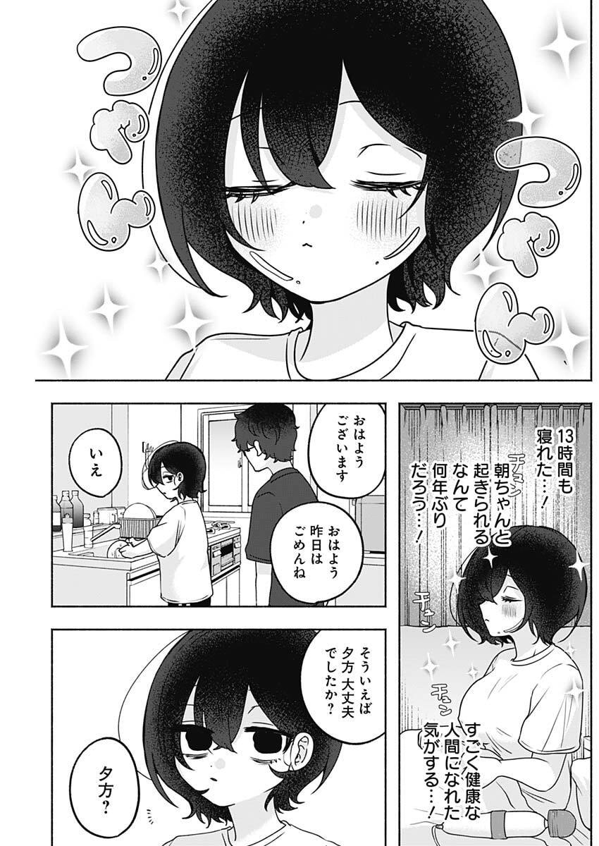 Yagate Efude o Utsuroshi Kimi wa - Chapter 8 - Page 16