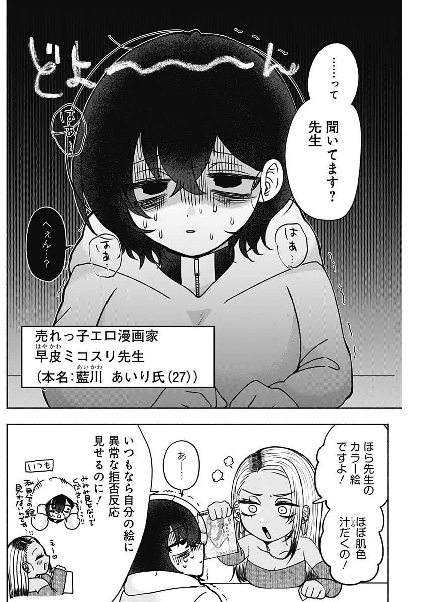 Yagate Efude o Utsuroshi Kimi wa - Chapter 8 - Page 3