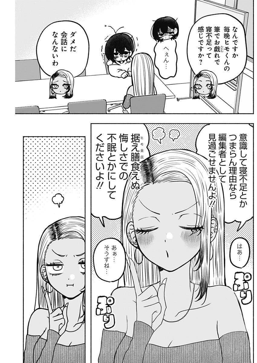 Yagate Efude o Utsuroshi Kimi wa - Chapter 8 - Page 4