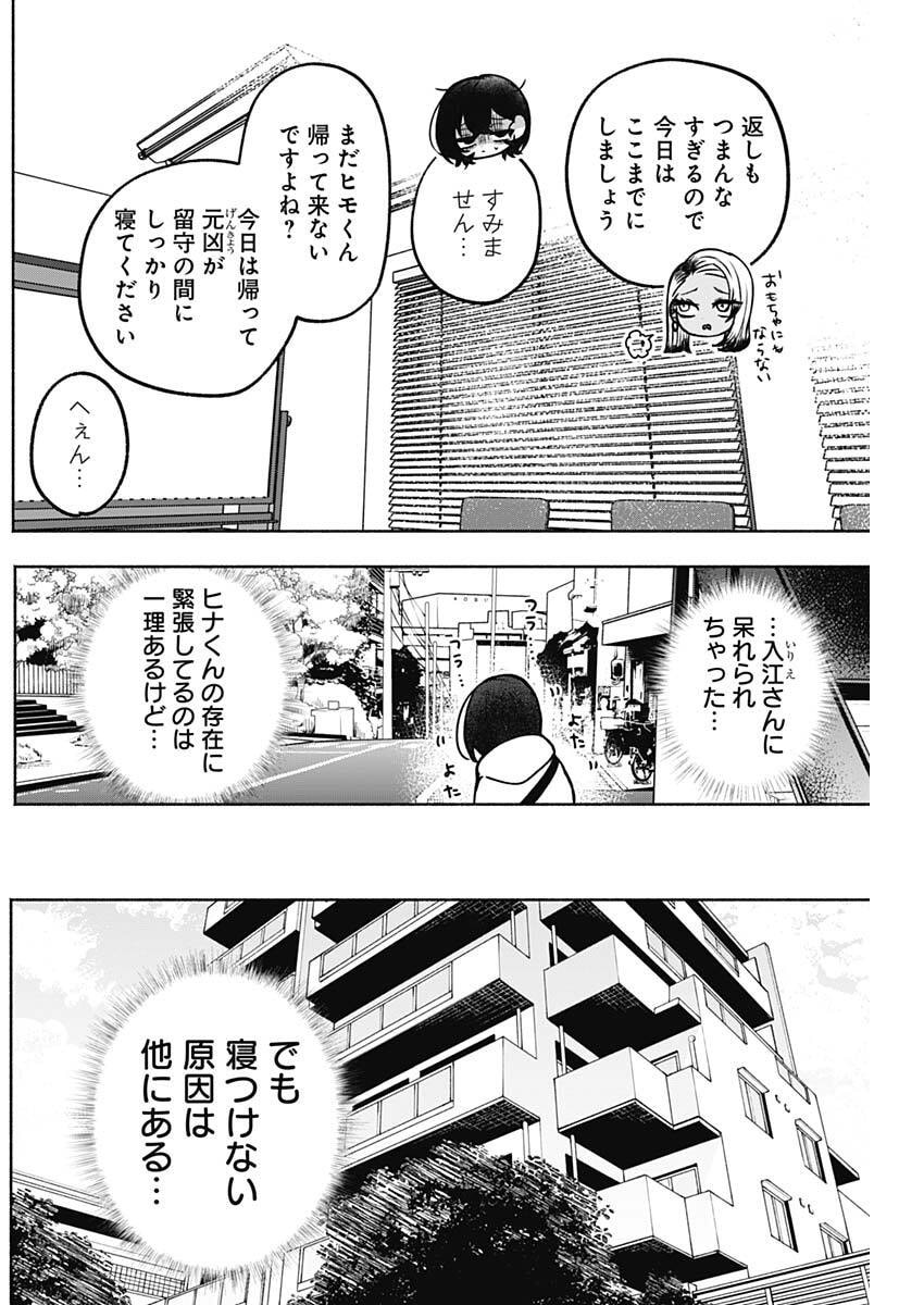 Yagate Efude o Utsuroshi Kimi wa - Chapter 8 - Page 5