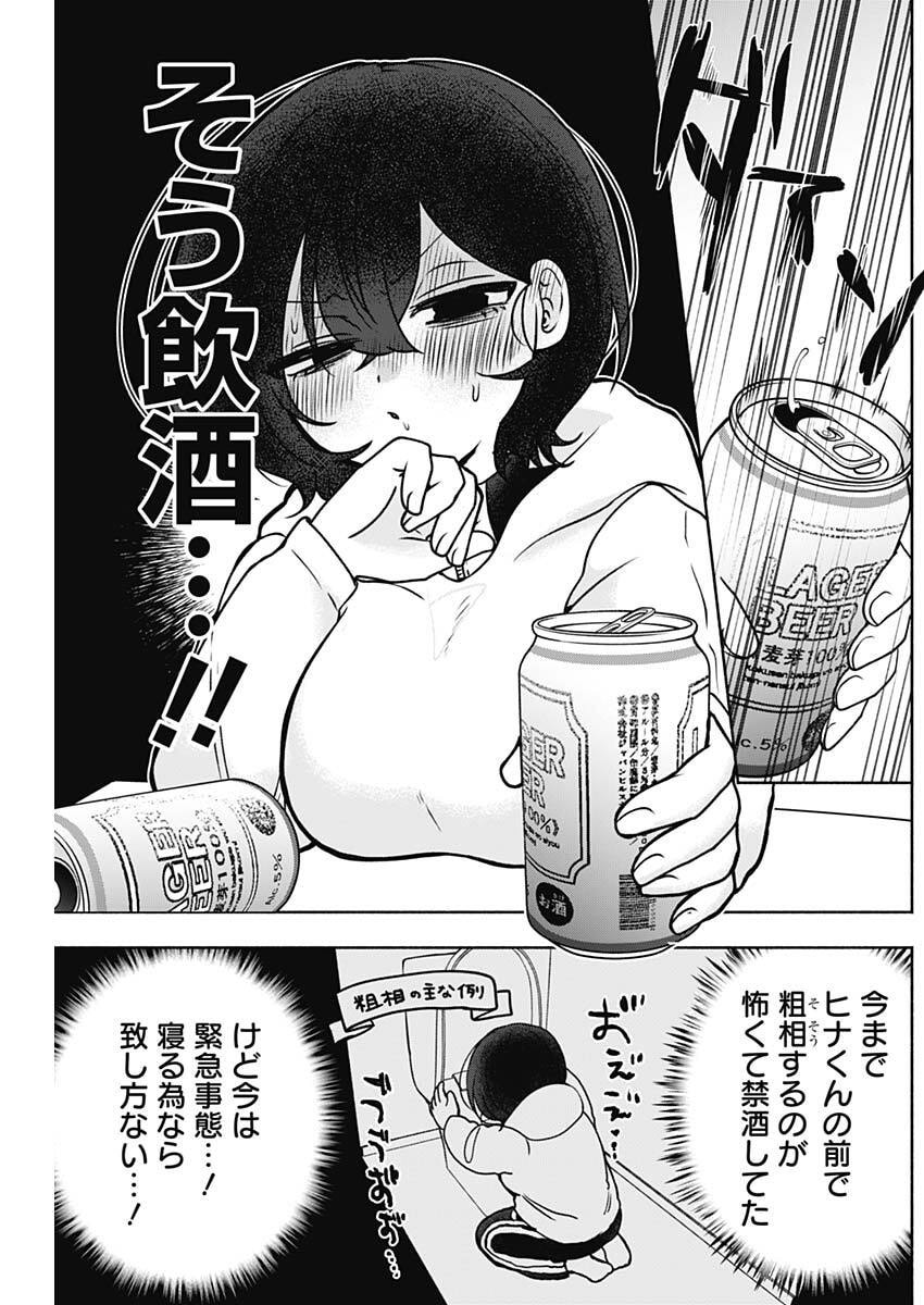 Yagate Efude o Utsuroshi Kimi wa - Chapter 8 - Page 6