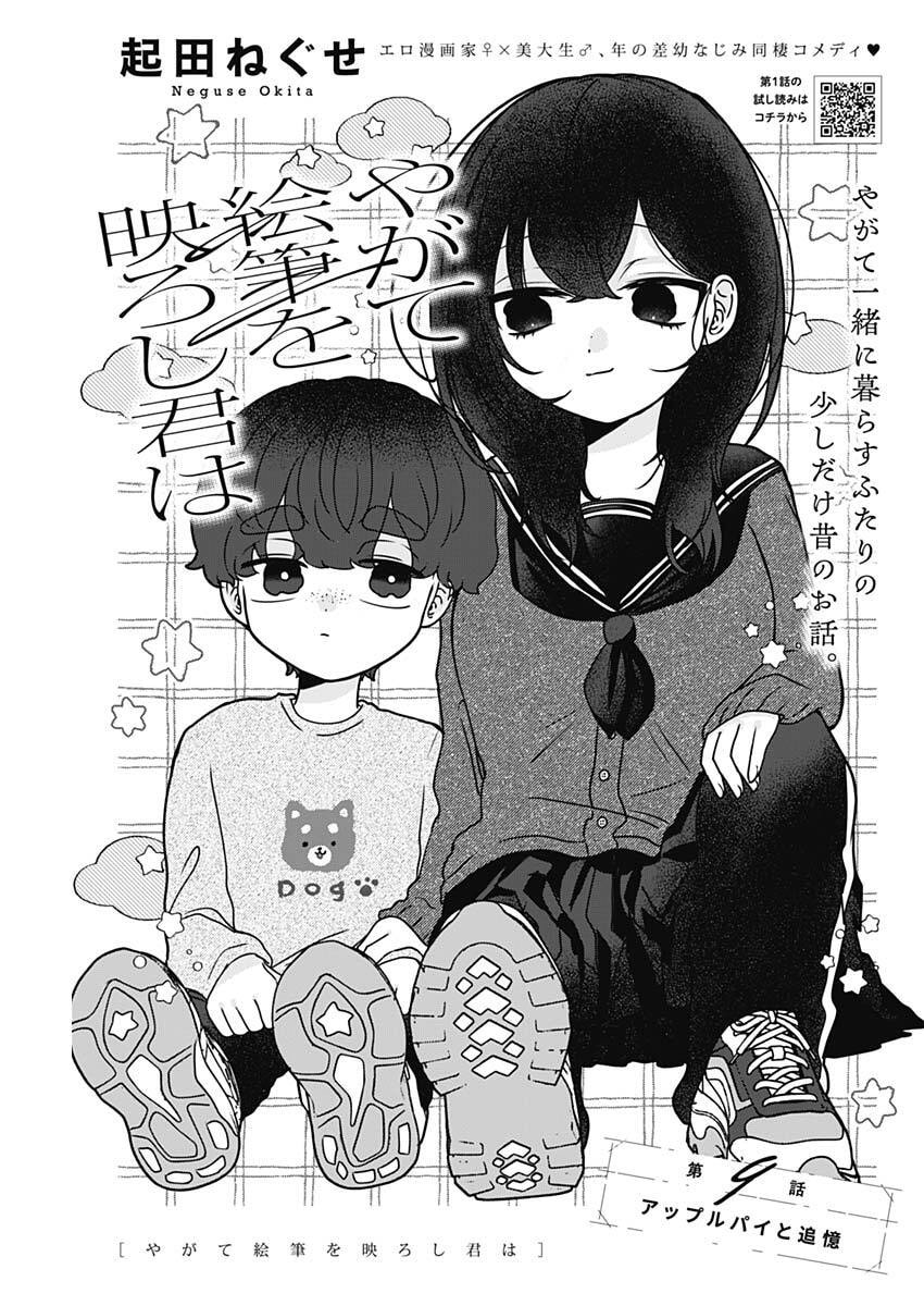 Yagate Efude o Utsuroshi Kimi wa - Chapter 9 - Page 1