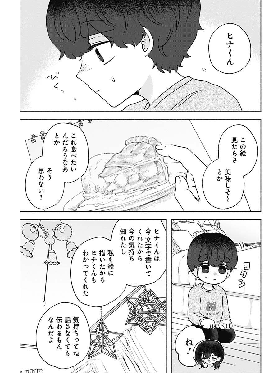 Yagate Efude o Utsuroshi Kimi wa - Chapter 9 - Page 11