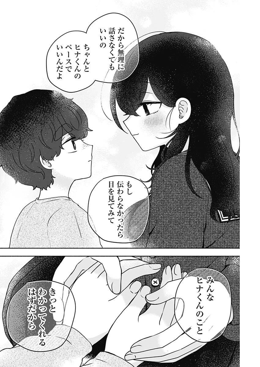 Yagate Efude o Utsuroshi Kimi wa - Chapter 9 - Page 12