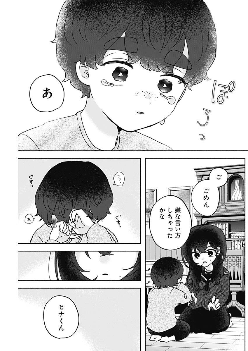 Yagate Efude o Utsuroshi Kimi wa - Chapter 9 - Page 13