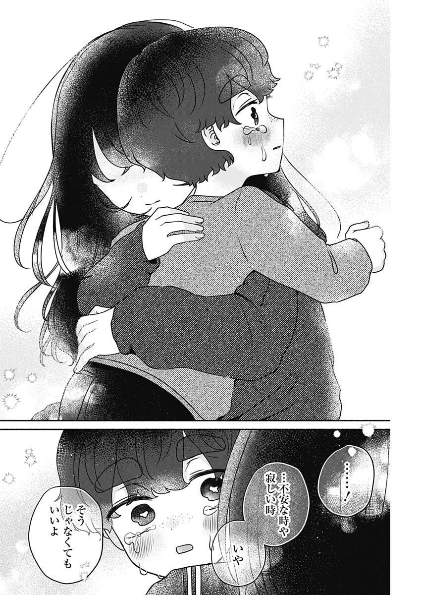 Yagate Efude o Utsuroshi Kimi wa - Chapter 9 - Page 14