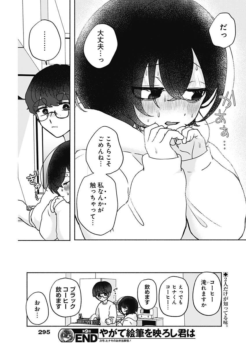 Yagate Efude o Utsuroshi Kimi wa - Chapter 9 - Page 17