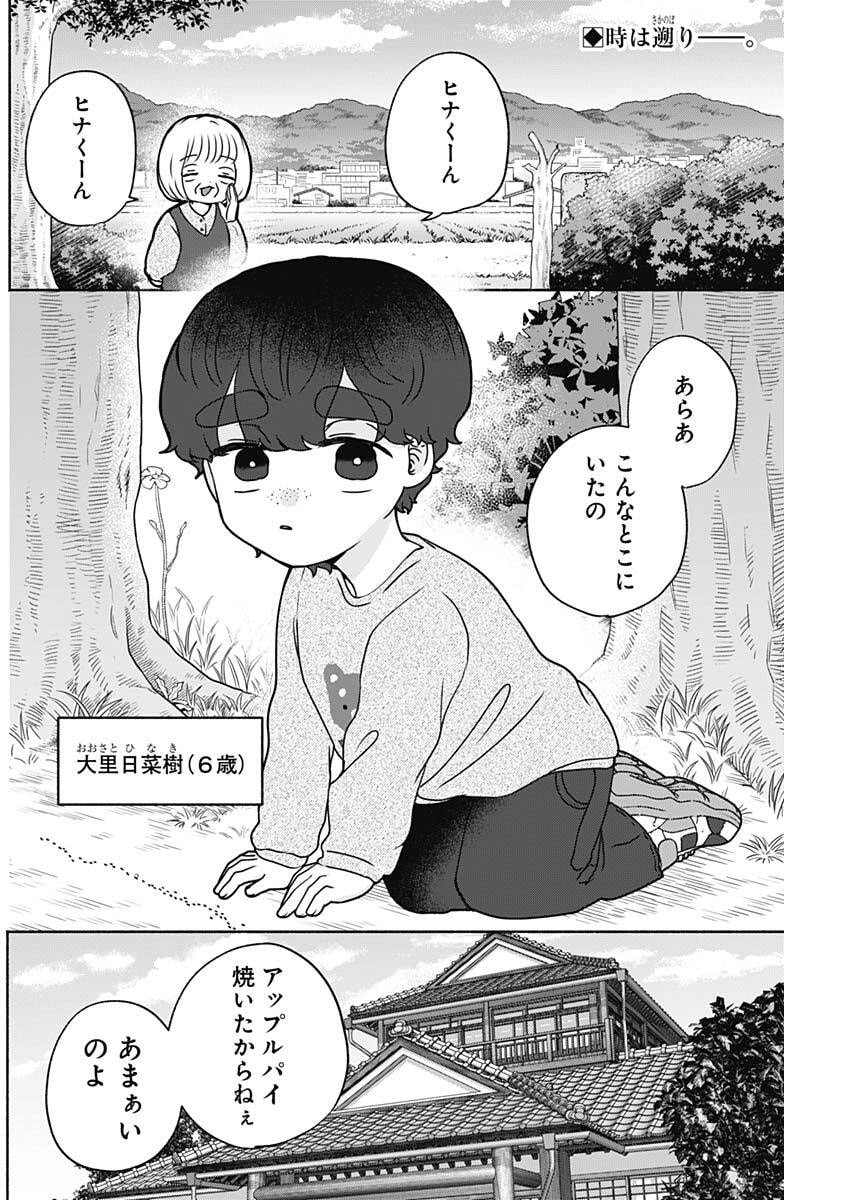 Yagate Efude o Utsuroshi Kimi wa - Chapter 9 - Page 2