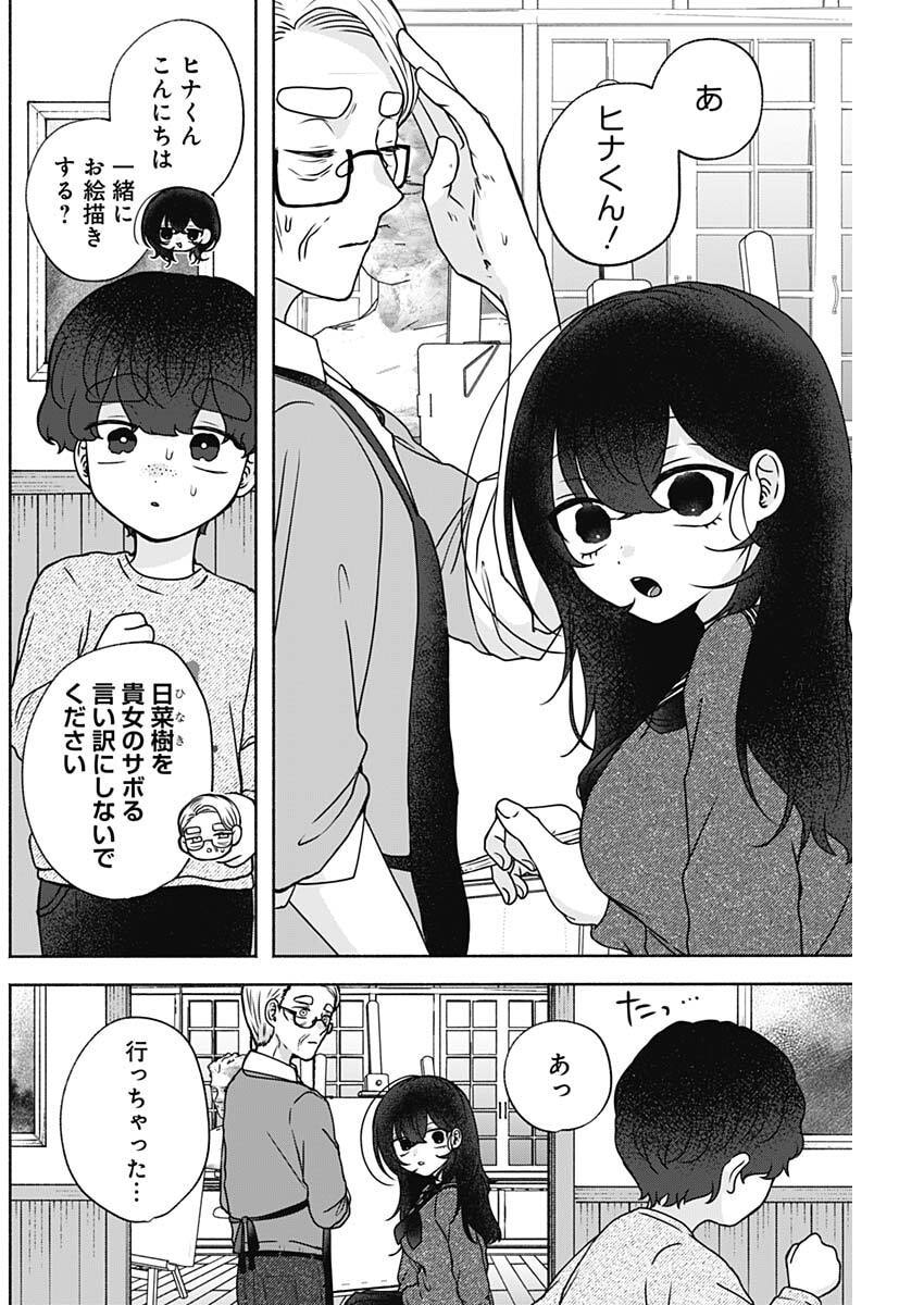 Yagate Efude o Utsuroshi Kimi wa - Chapter 9 - Page 4