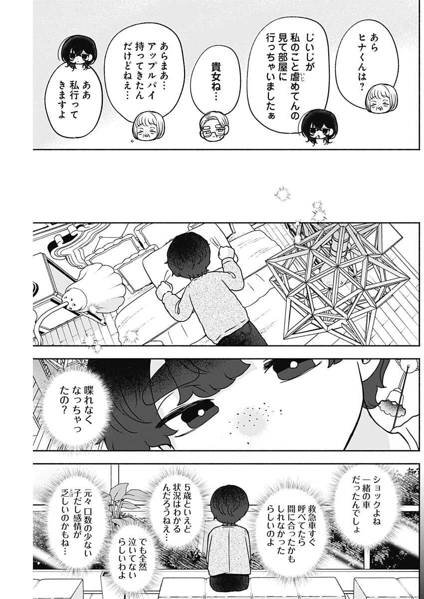 Yagate Efude o Utsuroshi Kimi wa - Chapter 9 - Page 5