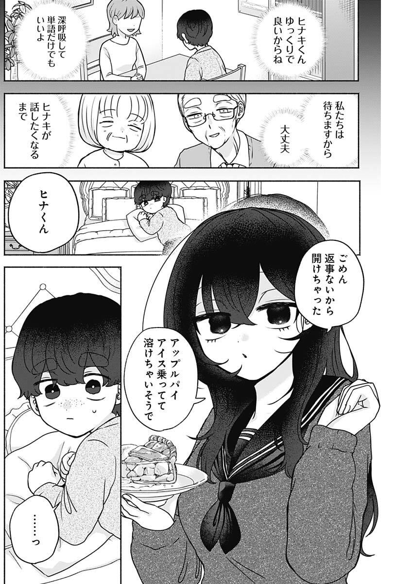 Yagate Efude o Utsuroshi Kimi wa - Chapter 9 - Page 6