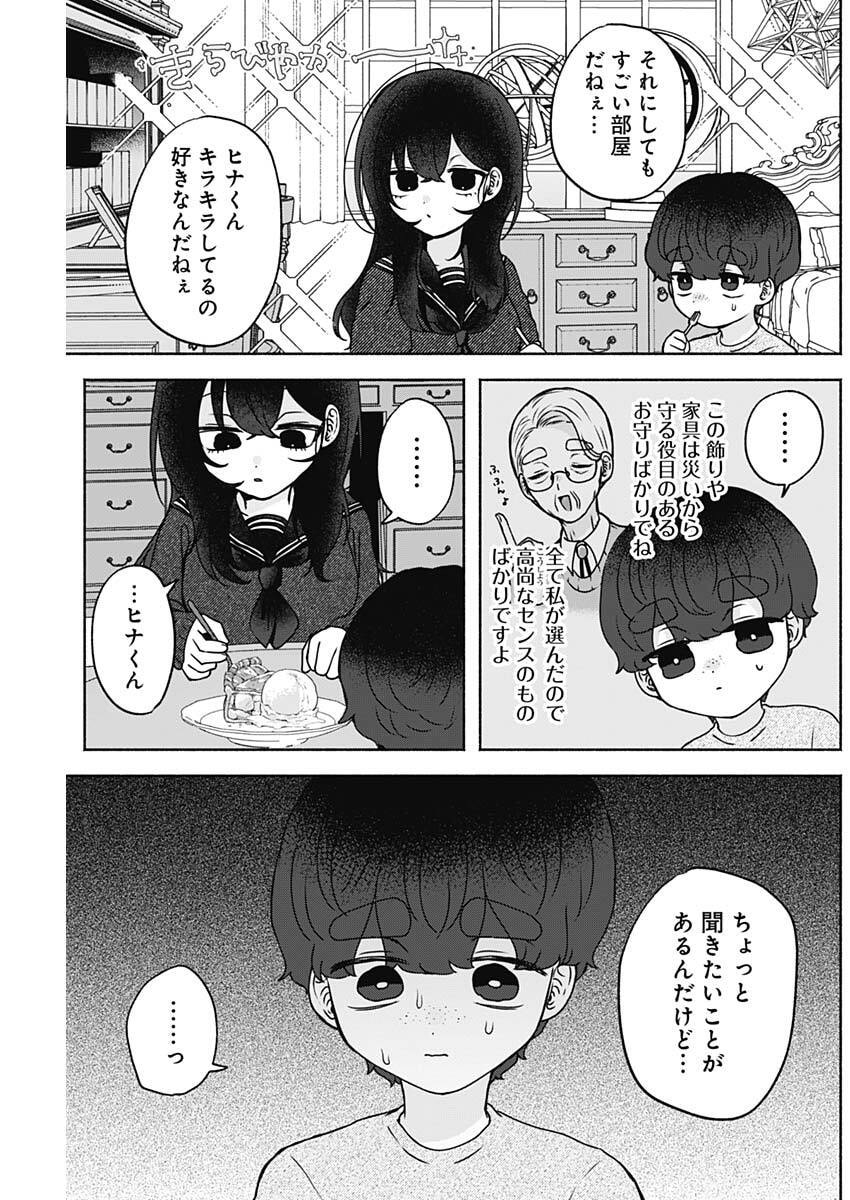 Yagate Efude o Utsuroshi Kimi wa - Chapter 9 - Page 7