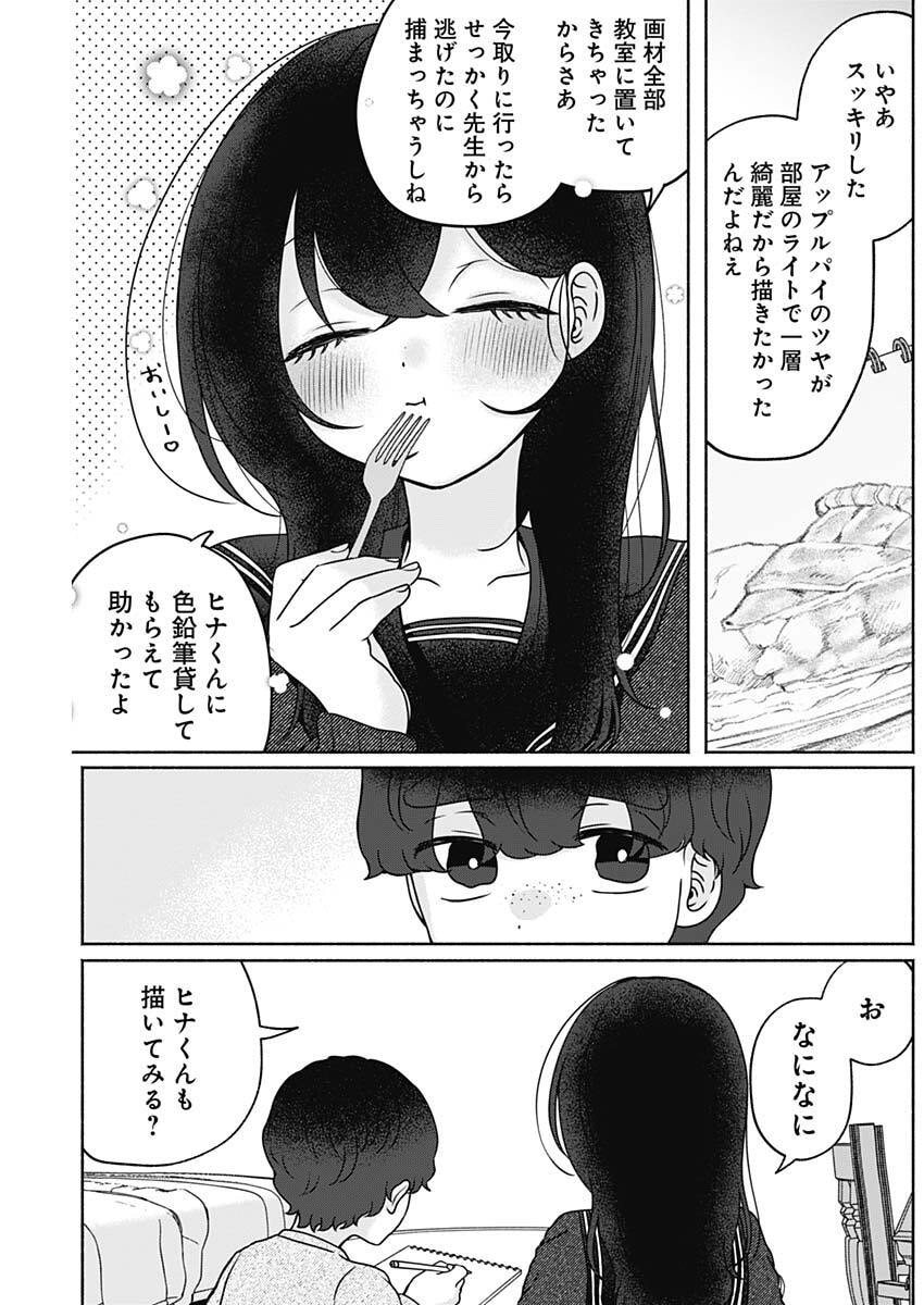 Yagate Efude o Utsuroshi Kimi wa - Chapter 9 - Page 9