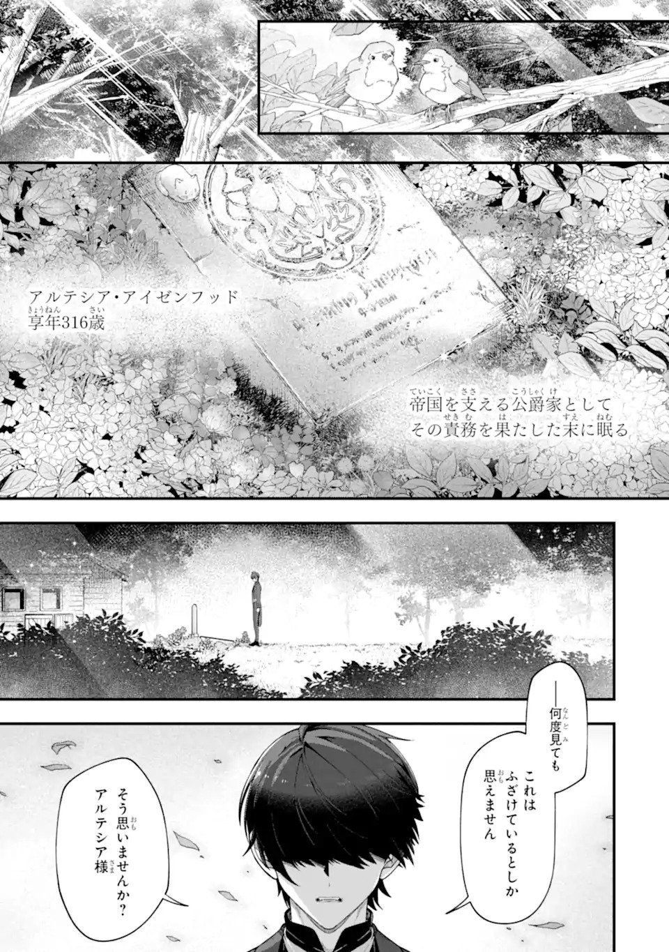 Yagate Kuromaku Heto Itaru Saitekikai - Chapter 1 - Page 1