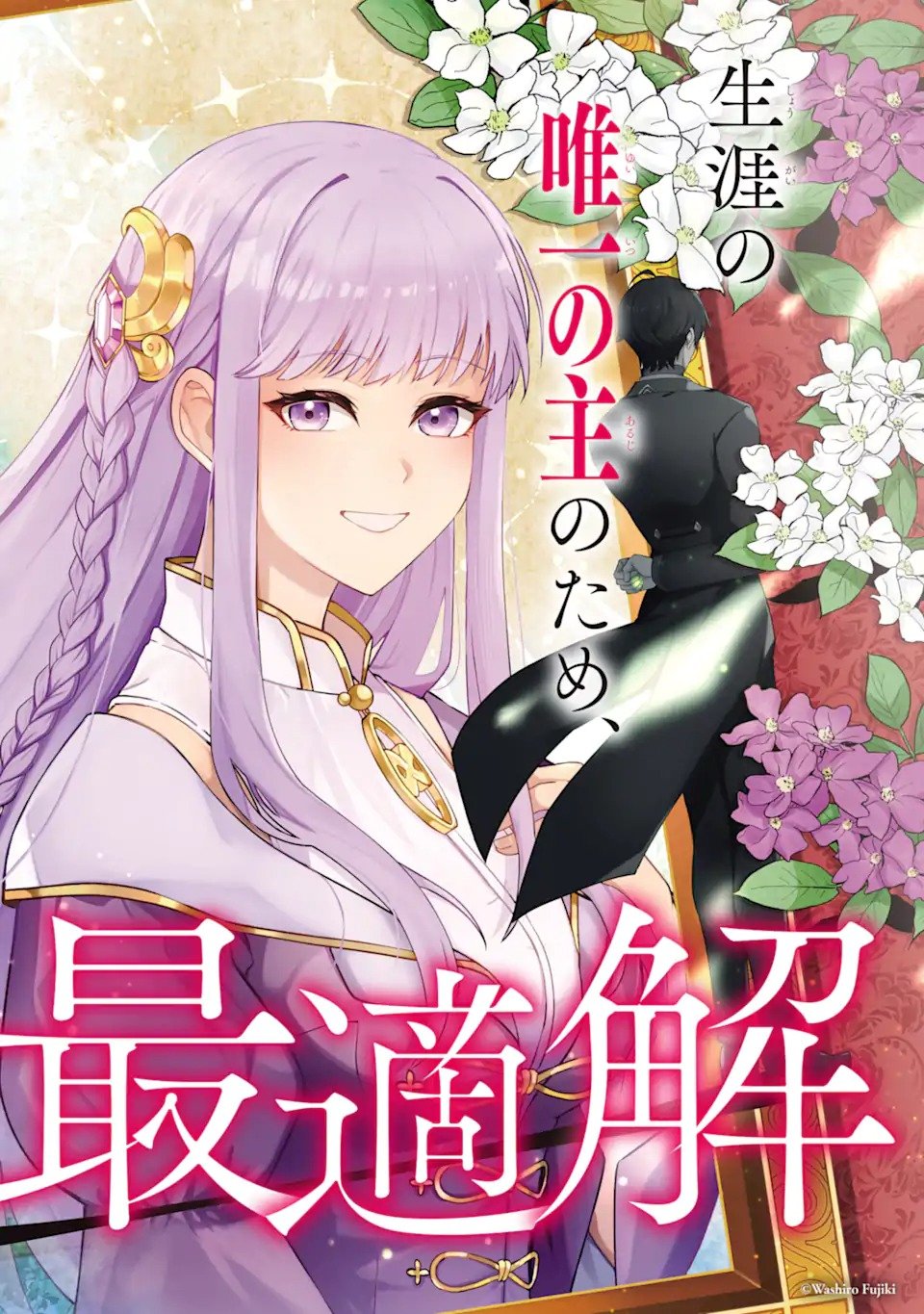 Yagate Kuromaku Heto Itaru Saitekikai - Chapter 1 - Page 10