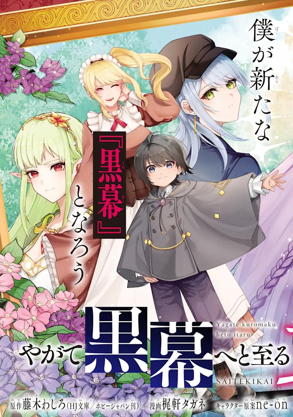 Yagate Kuromaku Heto Itaru Saitekikai - Chapter 1 - Page 11