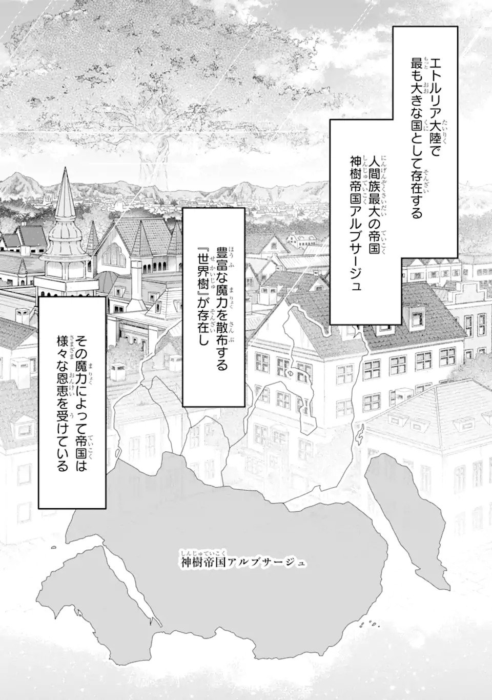 Yagate Kuromaku Heto Itaru Saitekikai - Chapter 1 - Page 12