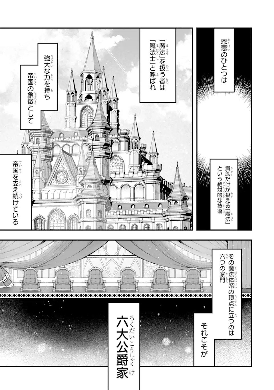 Yagate Kuromaku Heto Itaru Saitekikai - Chapter 1 - Page 13