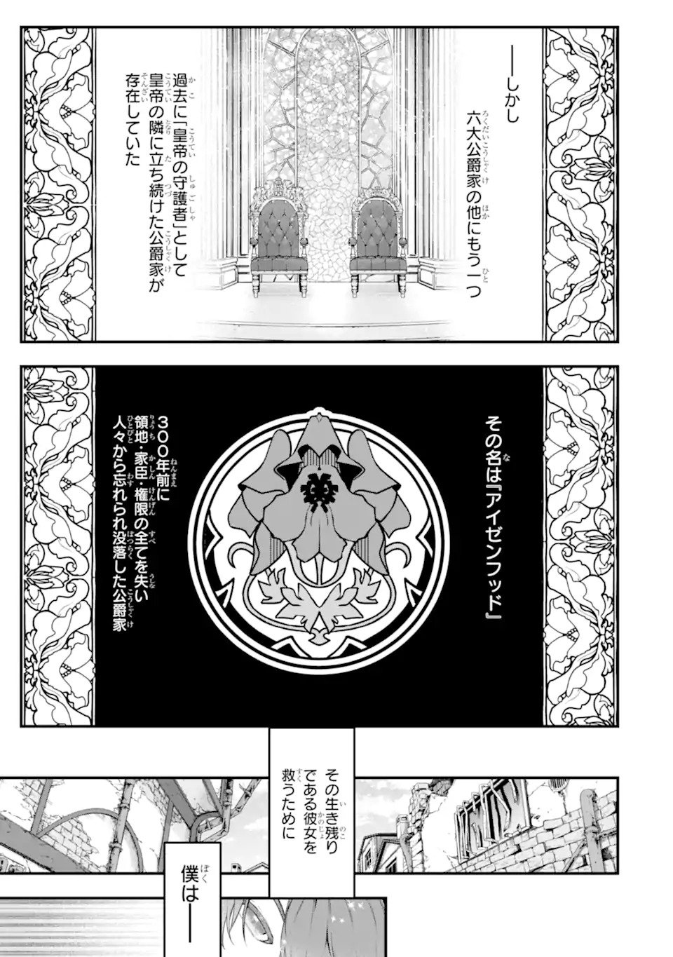 Yagate Kuromaku Heto Itaru Saitekikai - Chapter 1 - Page 15