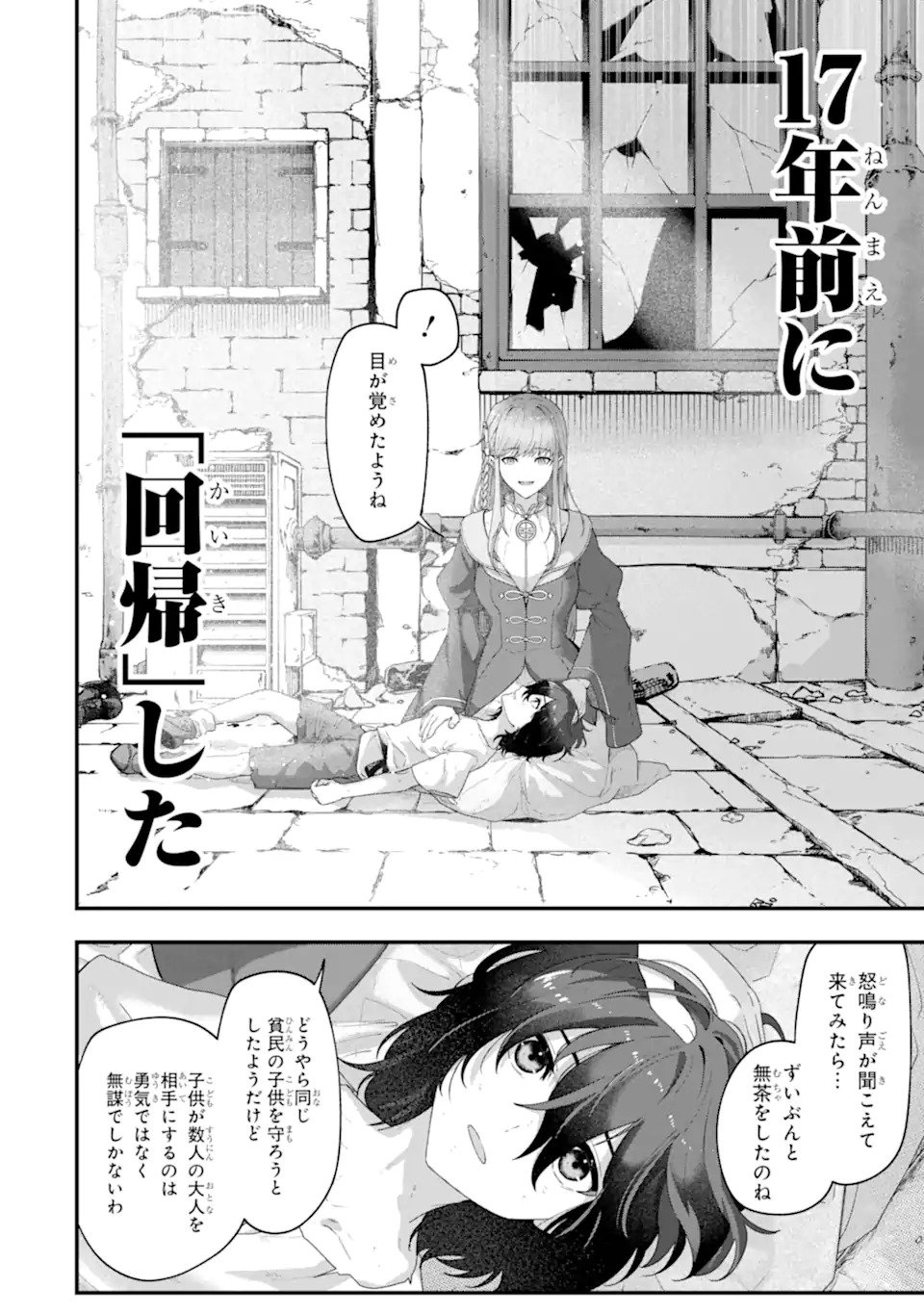 Yagate Kuromaku Heto Itaru Saitekikai - Chapter 1 - Page 16