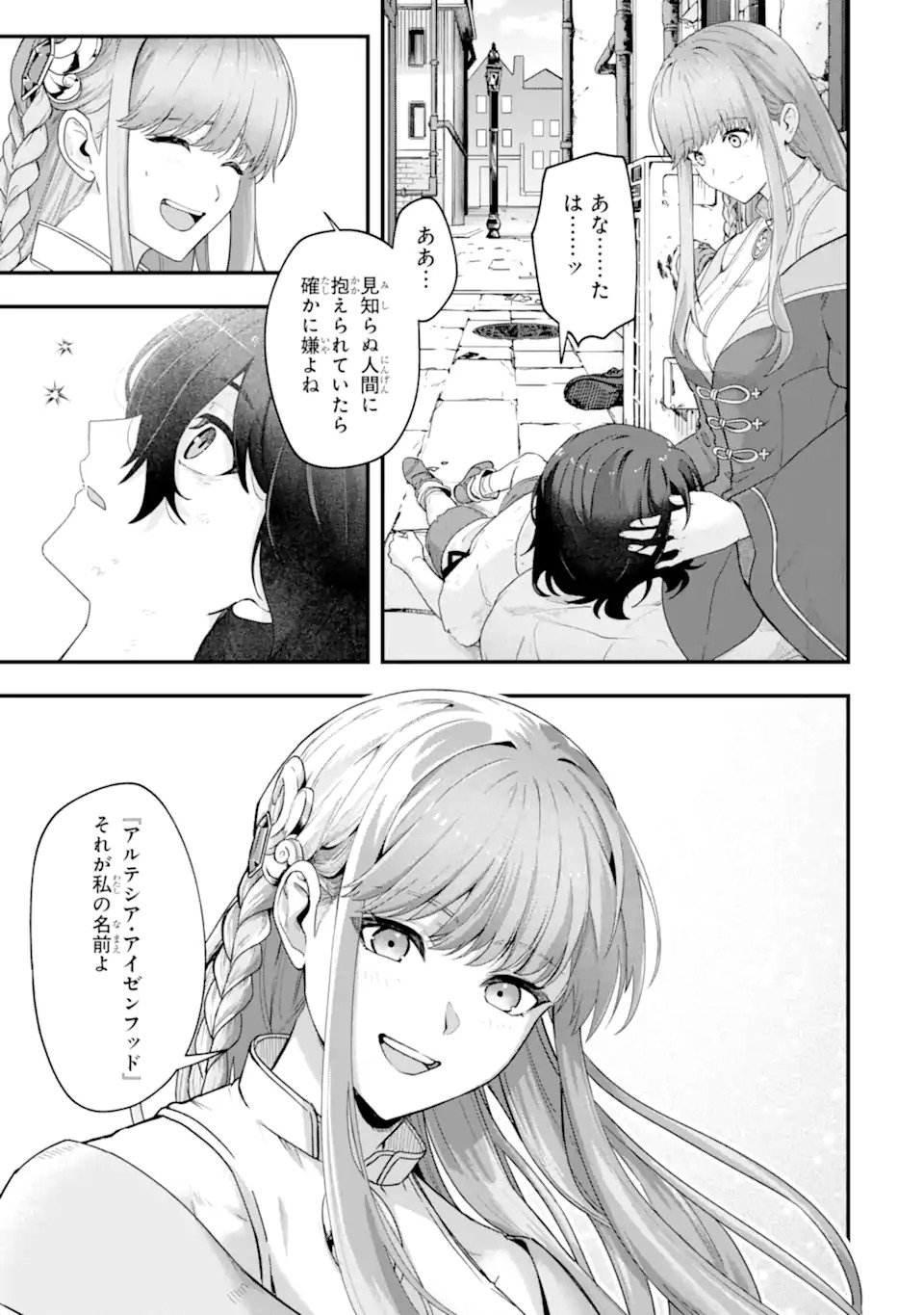 Yagate Kuromaku Heto Itaru Saitekikai - Chapter 1 - Page 17