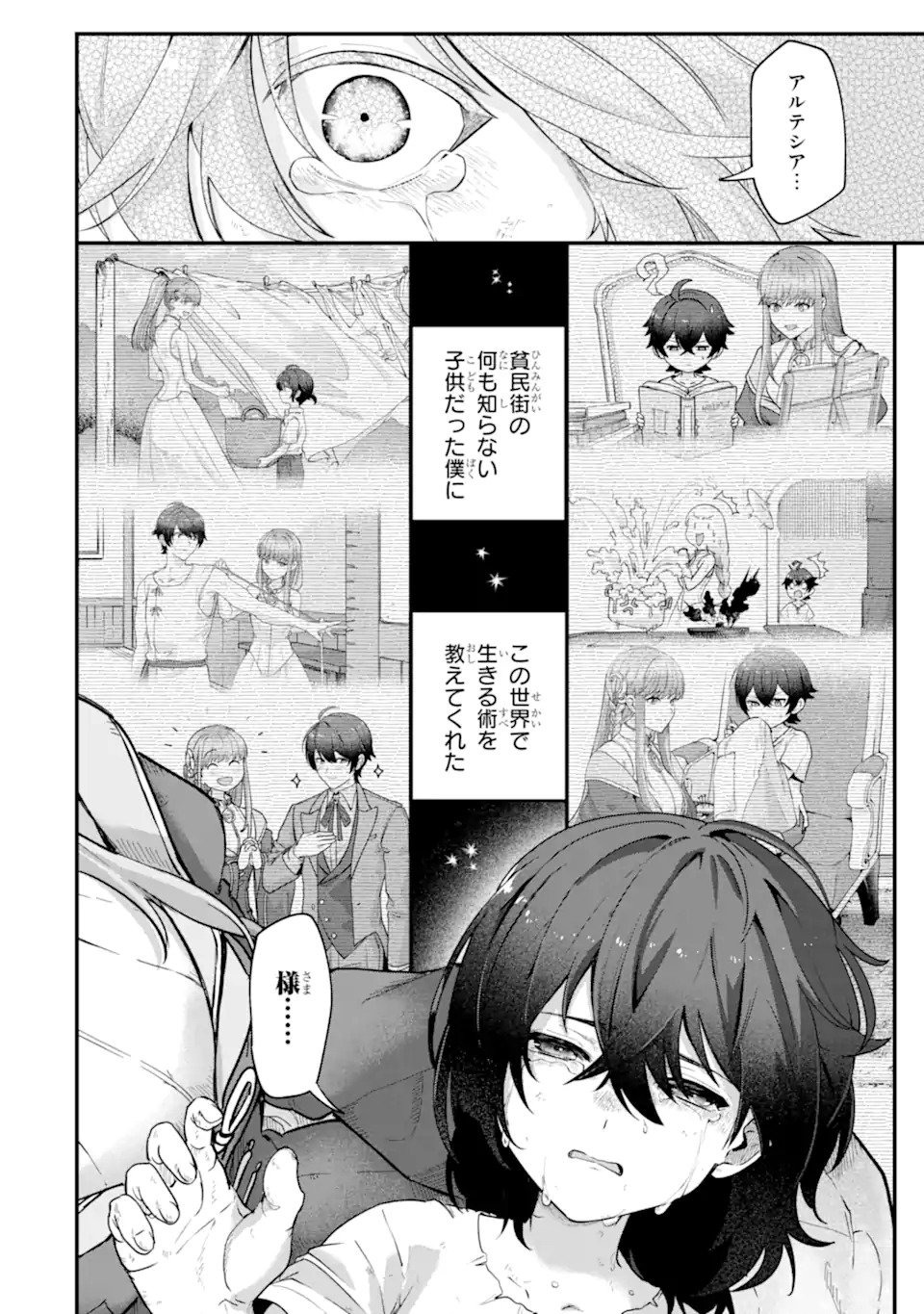 Yagate Kuromaku Heto Itaru Saitekikai - Chapter 1 - Page 18